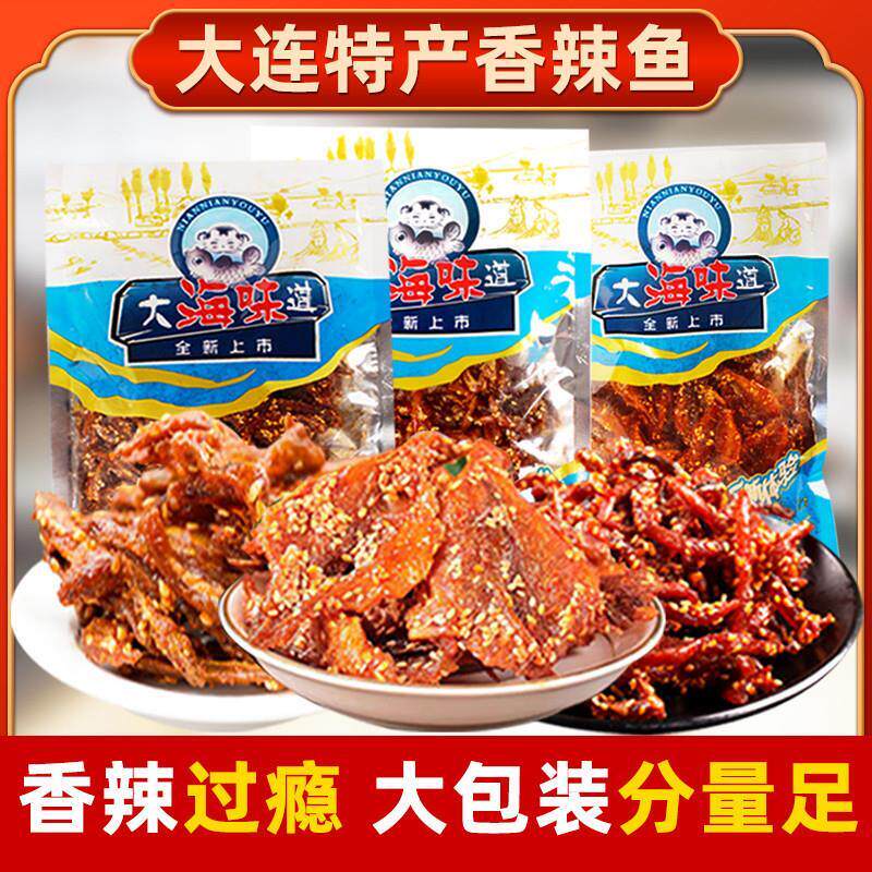 大连正宗海鲜零食蜜汁香辣鳗鱼丝小黄鱼即食银鱼仔海产品伴手礼包