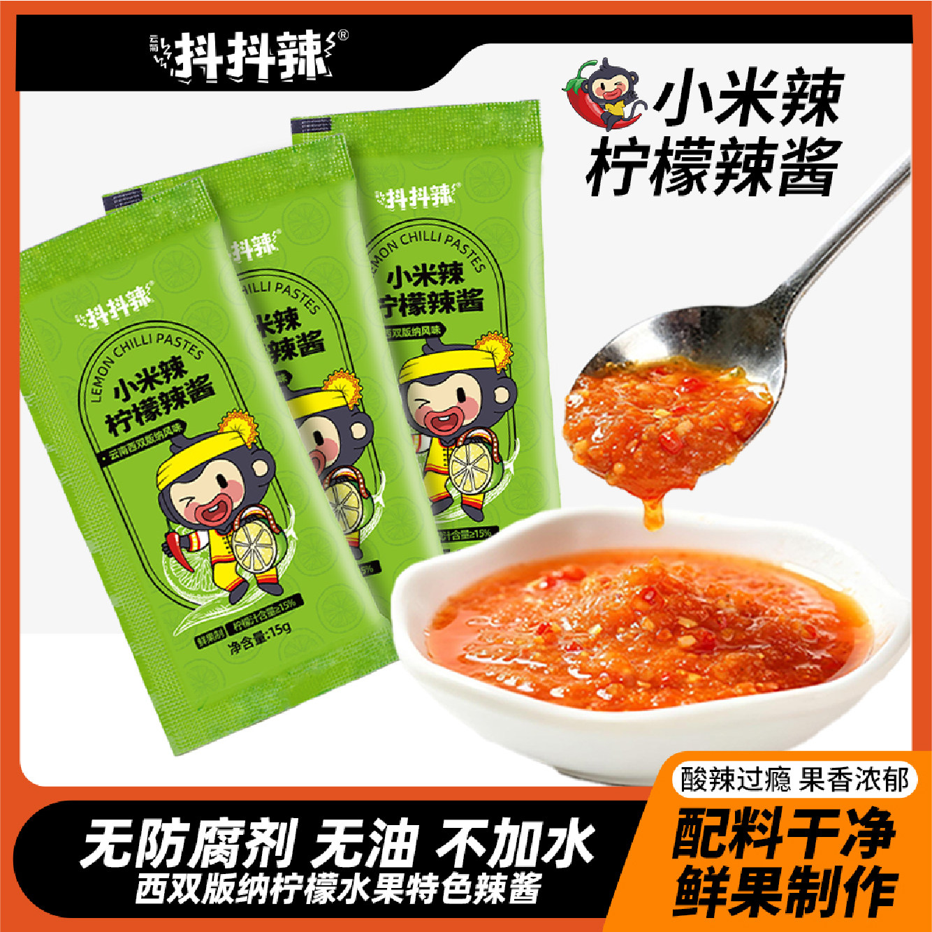 低脂拌饭酱抖抖辣云南西双版纳柠檬辣酱鲜椒低脂酱凉拌便携小条装