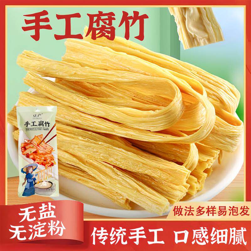 喜粮晨手工腐竹无盐天然头层优质豆腐皮麻辣烫火锅食材干货