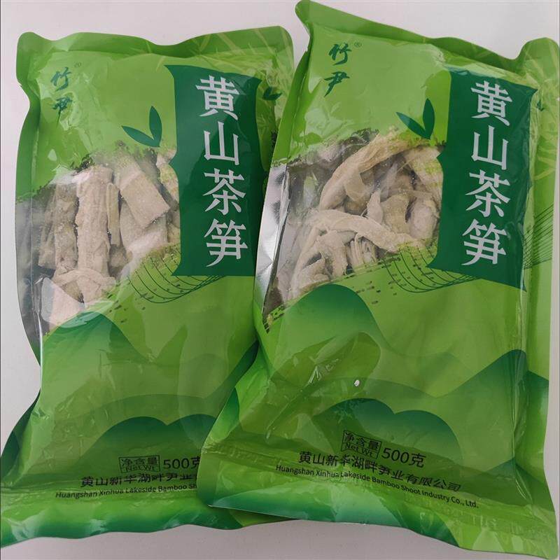 黄山笋干干货扁尖黄山笋干干货农家自制新鲜竹笋春笋干货笋尖干笋