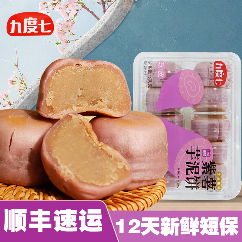 顺丰包邮紫薯芋泥饼薄皮少糖零食福建冰皮老式绿豆糕点潮汕