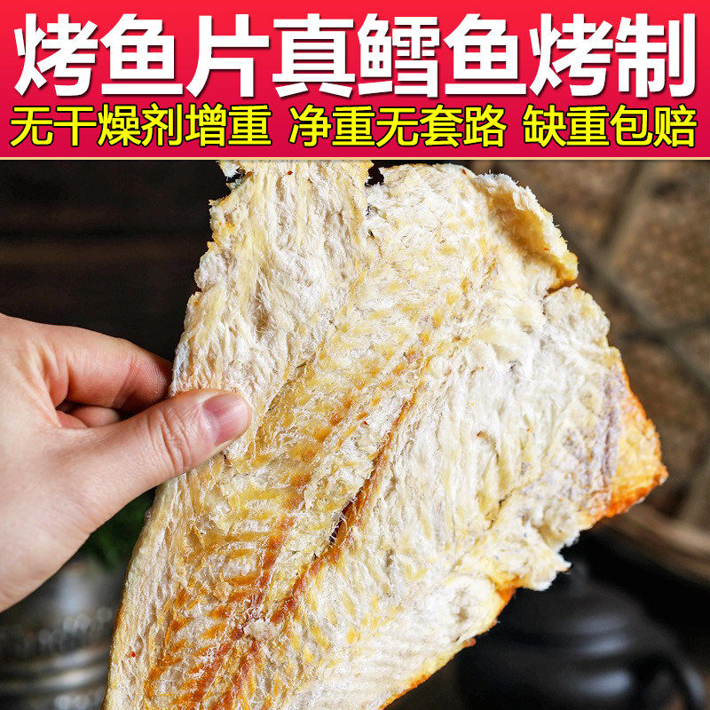烤鳕鱼片即食烤鱼片手撕碳烤深海鱼干原味儿童解馋小零食海鲜特产
