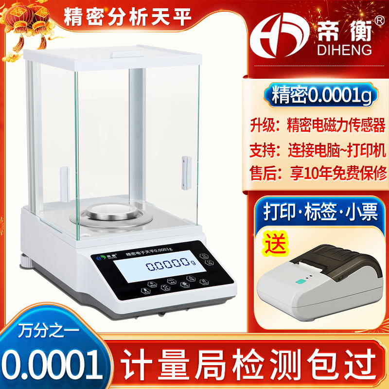 速发电子分析天分之.1mg高精度平0一实验电子秤0.0001g毫克秤重