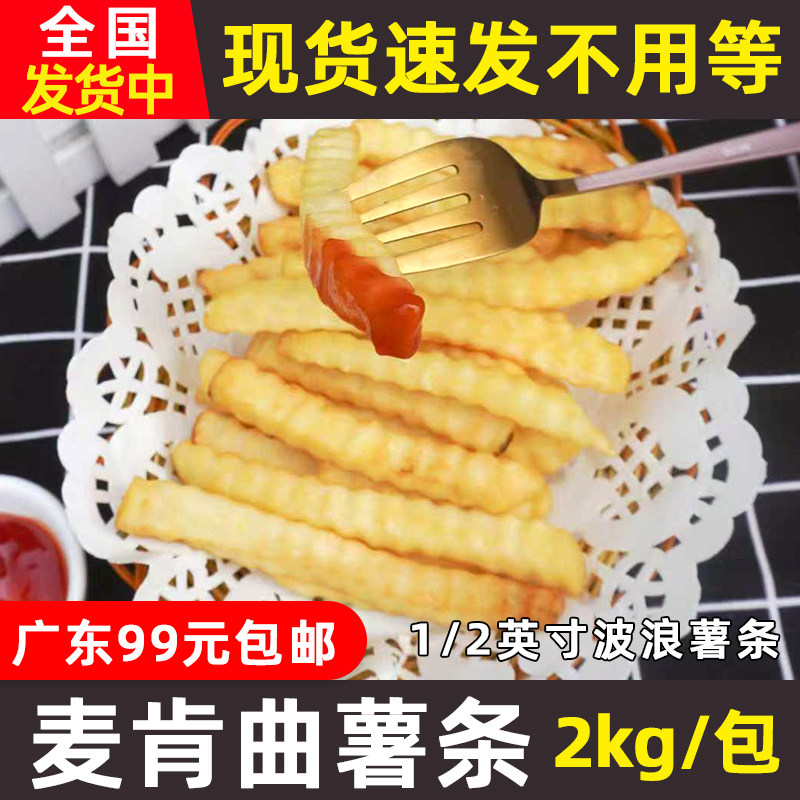 薯条曲薯条曲条粗薯条波浪薯条汉堡奶茶店薯条半成品油炸2kg