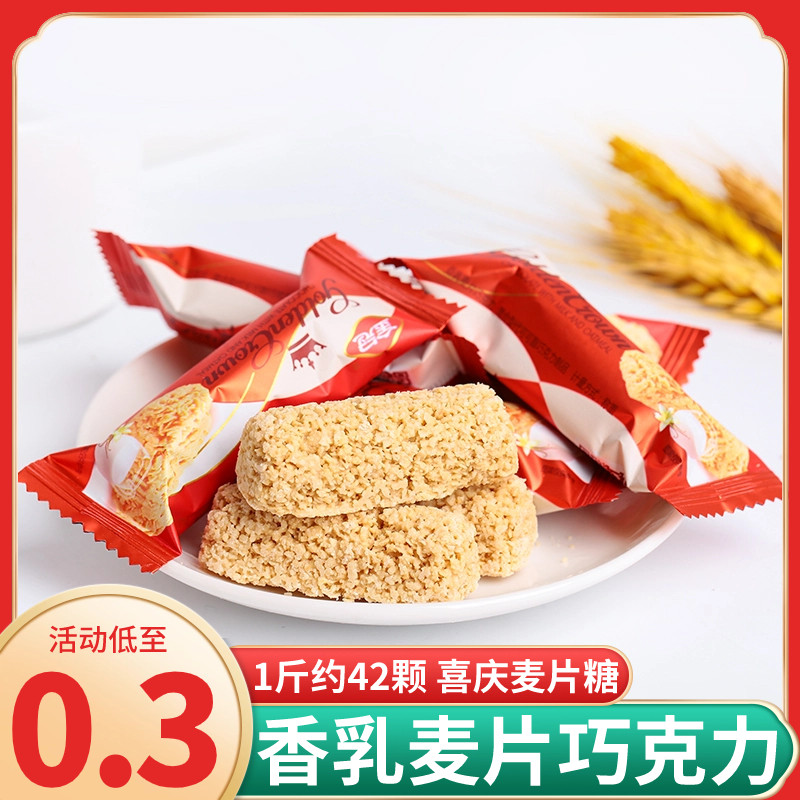 香乳麦片巧克力营养麦片棒结婚喜糖燕麦酥儿童年货解馋小零食