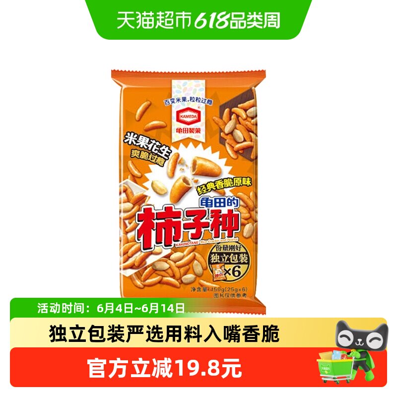 龟田制果卡米达日本柿子种米果花生日式伴下酒菜小吃零食