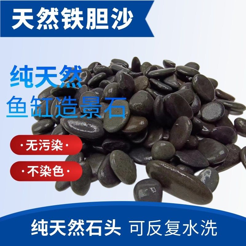 速发鱼缸底砂造景沙铁胆沙黑工砂乌龟缸石头水族草装饰鳖虾水箱沙,宠物/宠物食品及用品,造景/装饰,淘宝优惠券,粉丝福利购,淘宝优惠卷