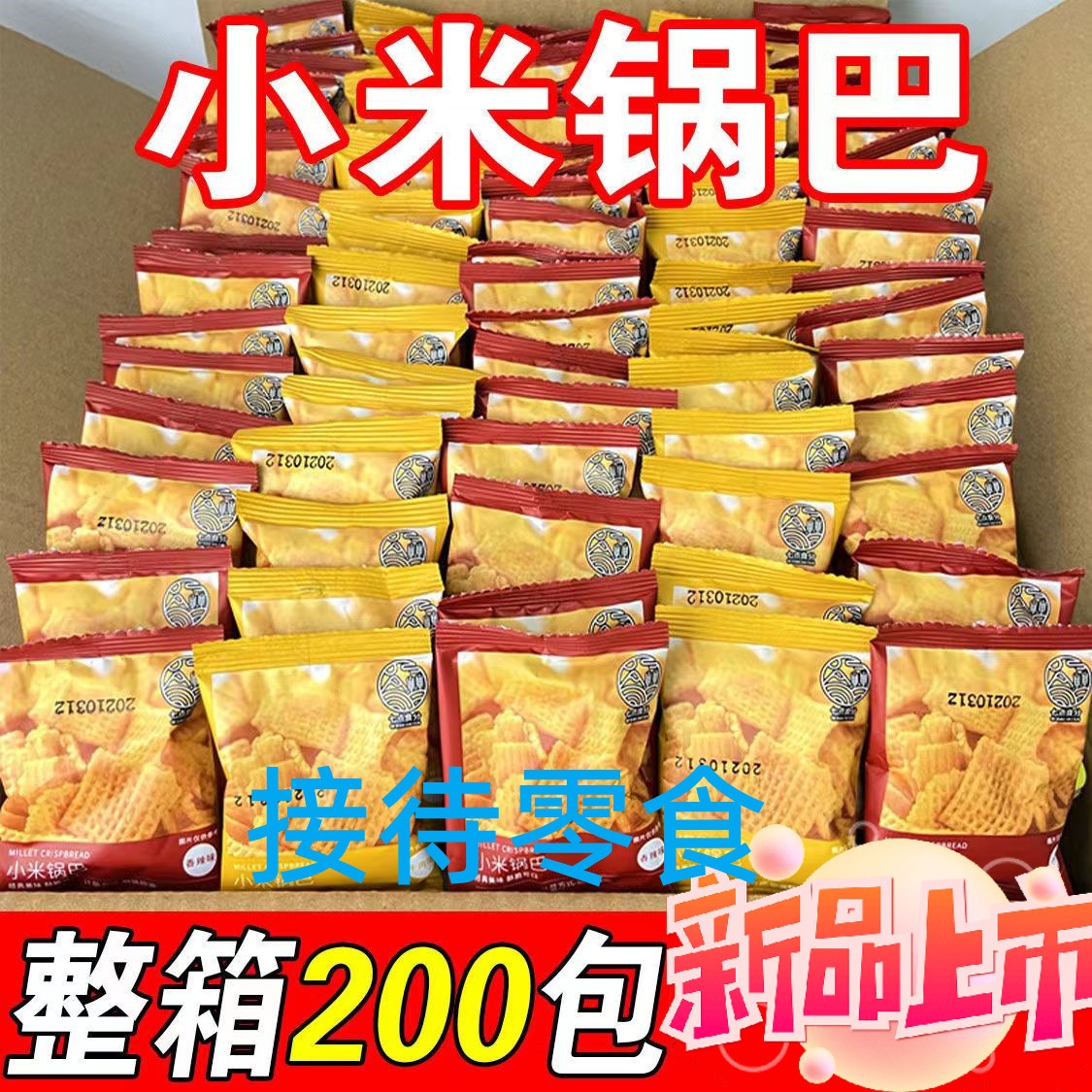 七点食分小米锅巴小包装前台接待小零食寝室耐吃消磨时间火锅免费