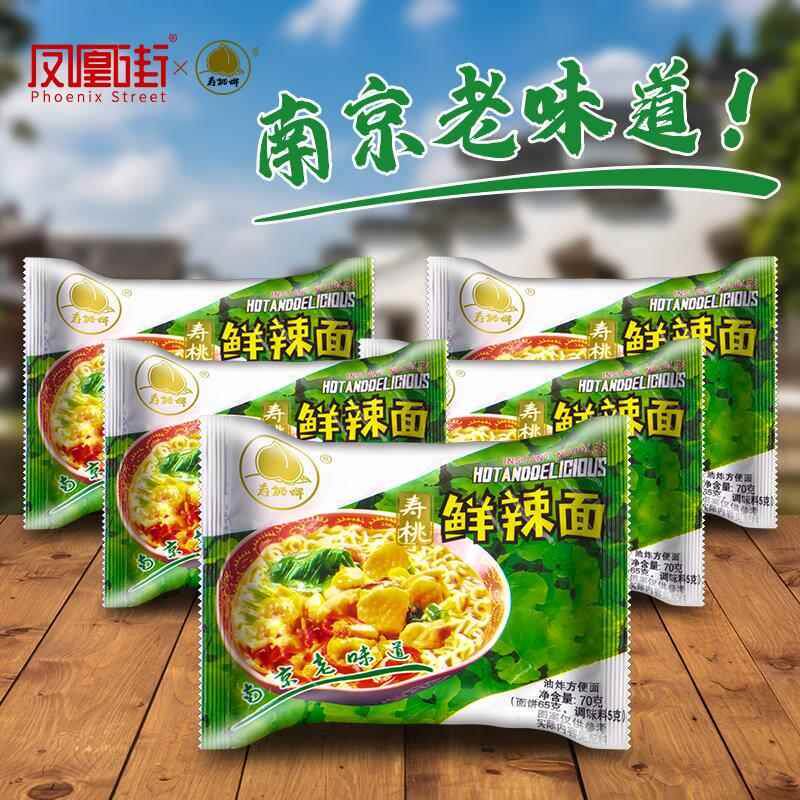中翠凤凰街鲜辣面80后怀旧零食老南京鲜辣方便面整箱寿桃速食泡面