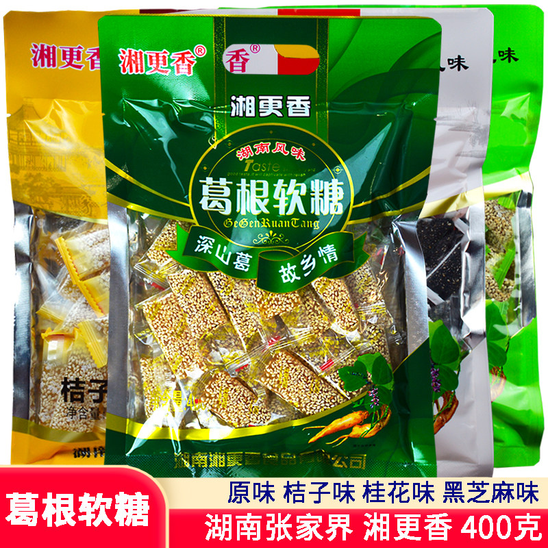 湖南特色葛根黑芝麻软糖桔子味休闲零食400克