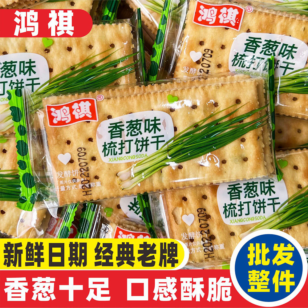 香葱味苏打饼干咸味葱油香酥薄脆梳打休闲小吃怀旧零食年货