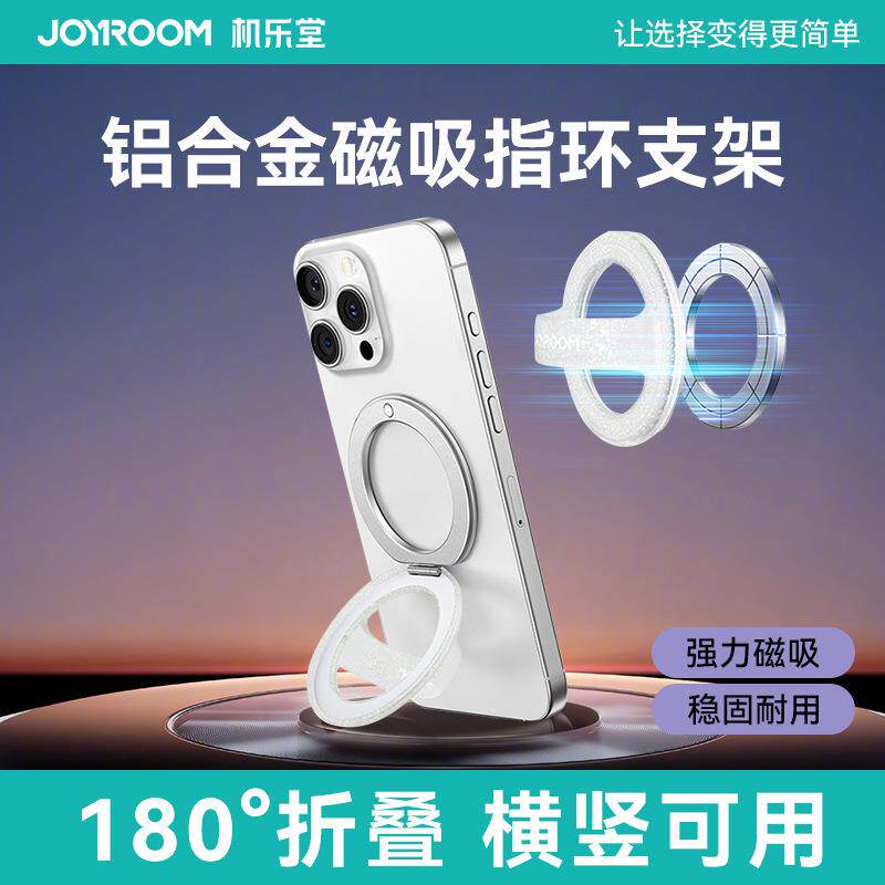 速发机乐堂新款磁吸指环支架硅胶金属手机支架角度调节折叠磁吸支