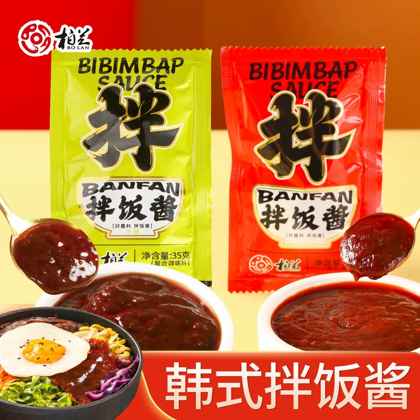 米村拌饭酱柏兰石锅拌饭酱专用韩式辣酱甜辣韩国正宗米辣椒村酱料