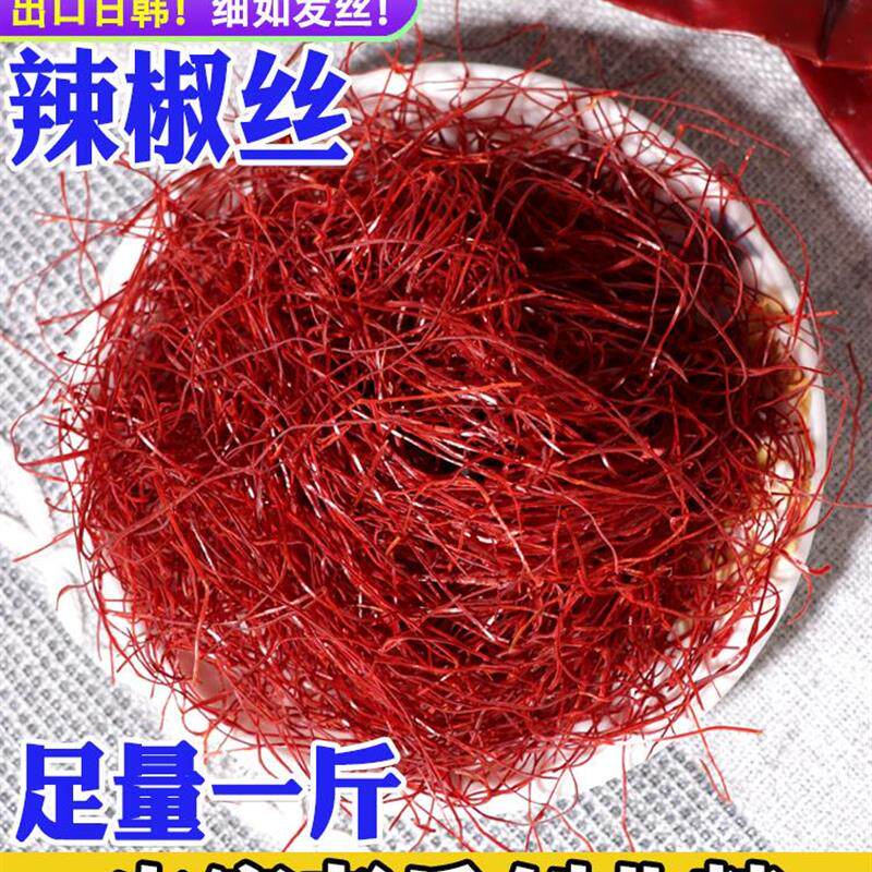 超细辣椒丝500g细辣椒丝创意厨艺干红辣椒丝低辣装饰细干辣椒丝