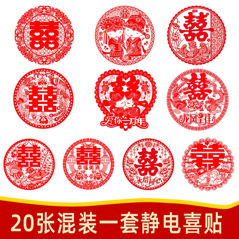 速发红色喜新婚礼衣柜结婚窗户贴花窗贴创房门上字意大气静电贴纸