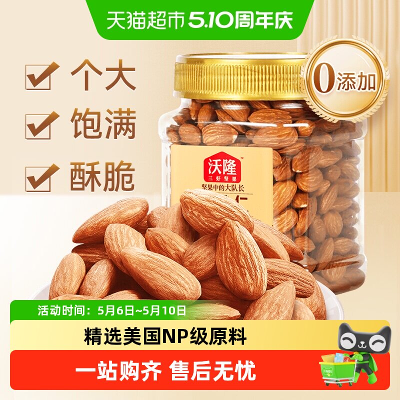 沃隆扁桃仁罐装原味巴旦木仁每日坚果休闲解馋零食健康