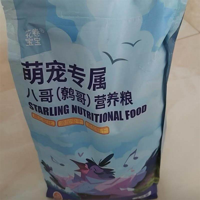 花卷宝宝八哥饲料鸟饲料营养鸟食海八黑八专用鸟粮鸟食饲料鸟饲料