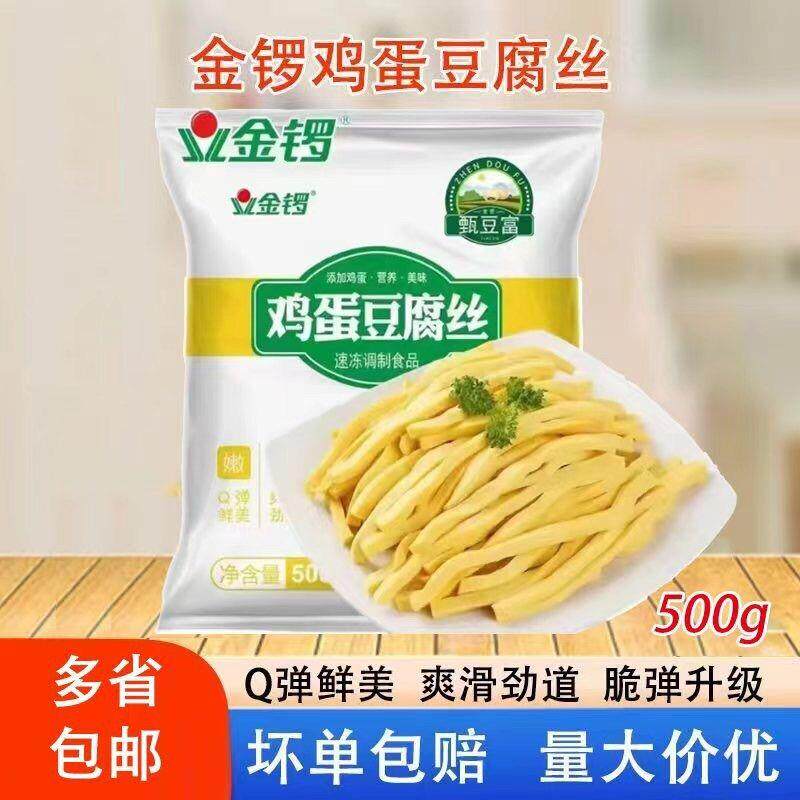 金锣鸡蛋丝豆腐丝500g豆制品凉拌火锅麻辣烫食材烧烤同款商用