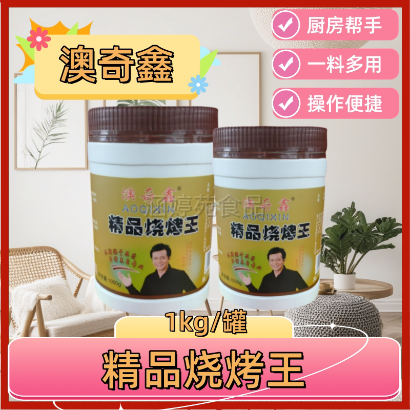 精品烧烤王烧烤料烧烤粉烤鱼烤肉烤鸭调料蘸料腌料多省包邮