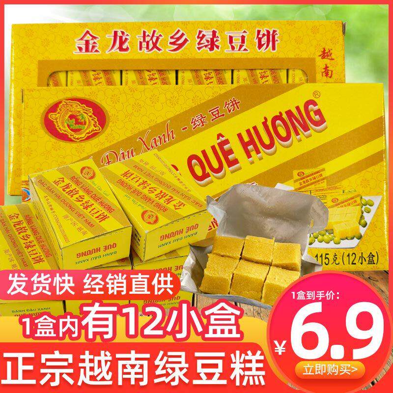 正宗特产故乡绿豆糕115克*10盒金龙绿豆饼非黄龙老式传统零食糕点