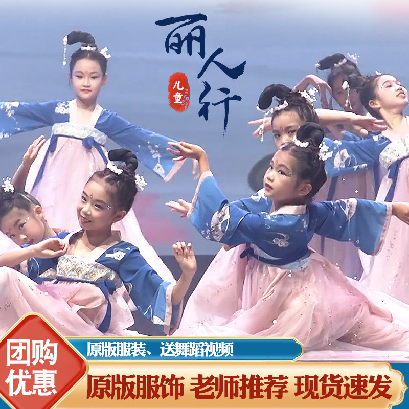速发丽人行舞蹈演装儿童汉服装装超仙唐古襦裙中国风古典舞飘逸服