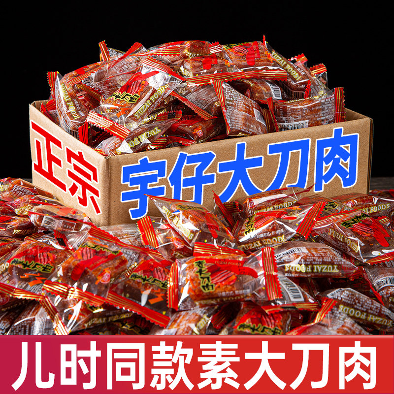 正宗宇仔大刀肉辣条儿时怀旧童年网红零食小吃休闲食品素肉大礼包