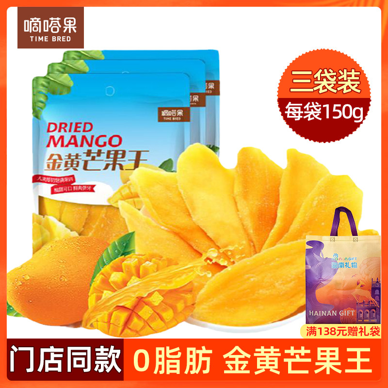 3袋装 新鲜金黄芒果干休闲食品办公室零食蜜饯果脯海南特产