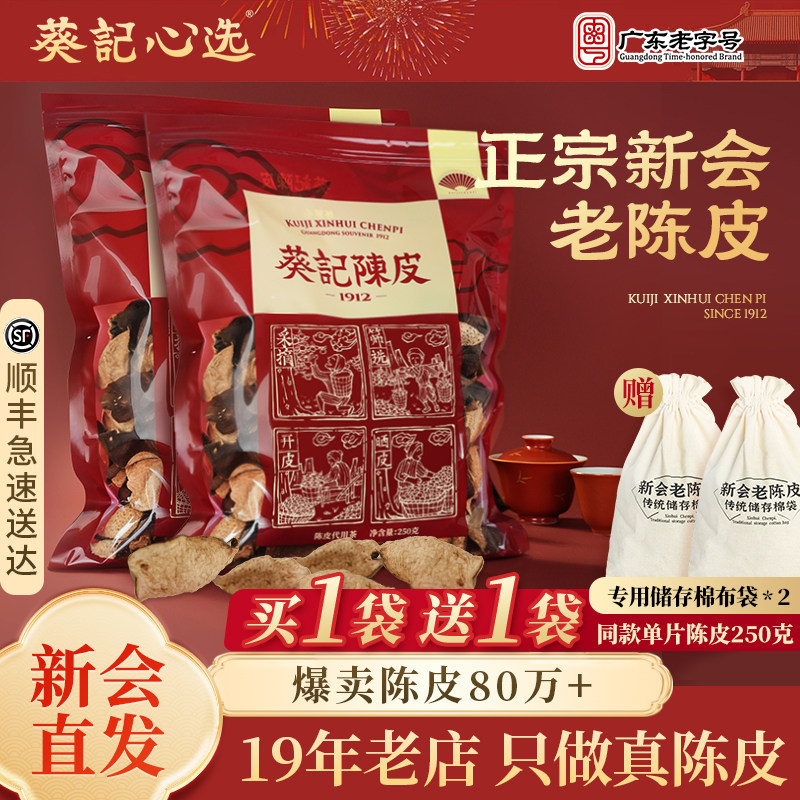 老陈皮干15年10年5年新会陈皮干250g陈皮茶50克陈皮袋装食品