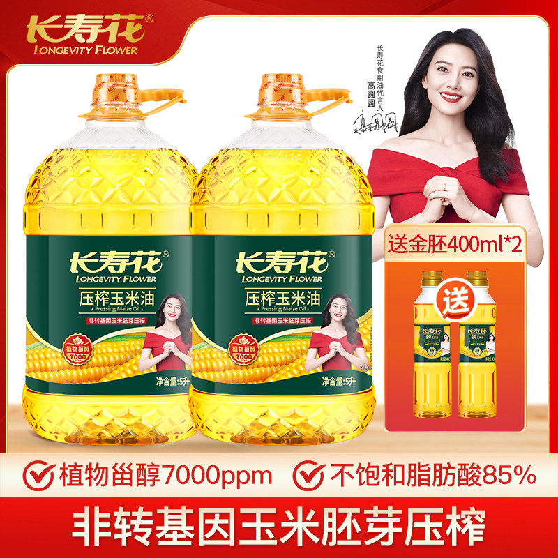 物理压榨玉米油长寿花压榨玉米油5L*2桶家用非转基因物理压榨