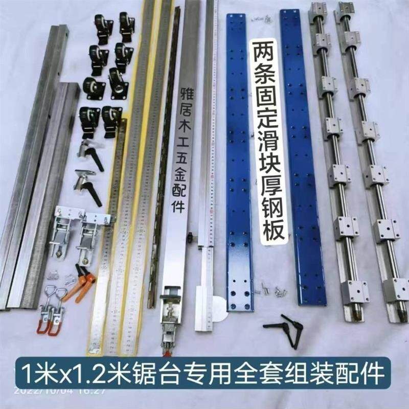 速发多功能锯台滑块固定铁板木工自制锯台全套组装配件锯台配件全