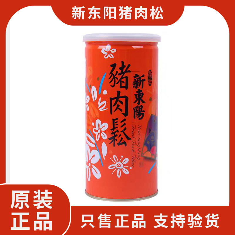 台湾原装进口新东阳精致原味猪肉松零嘴拌吐司罐装235g