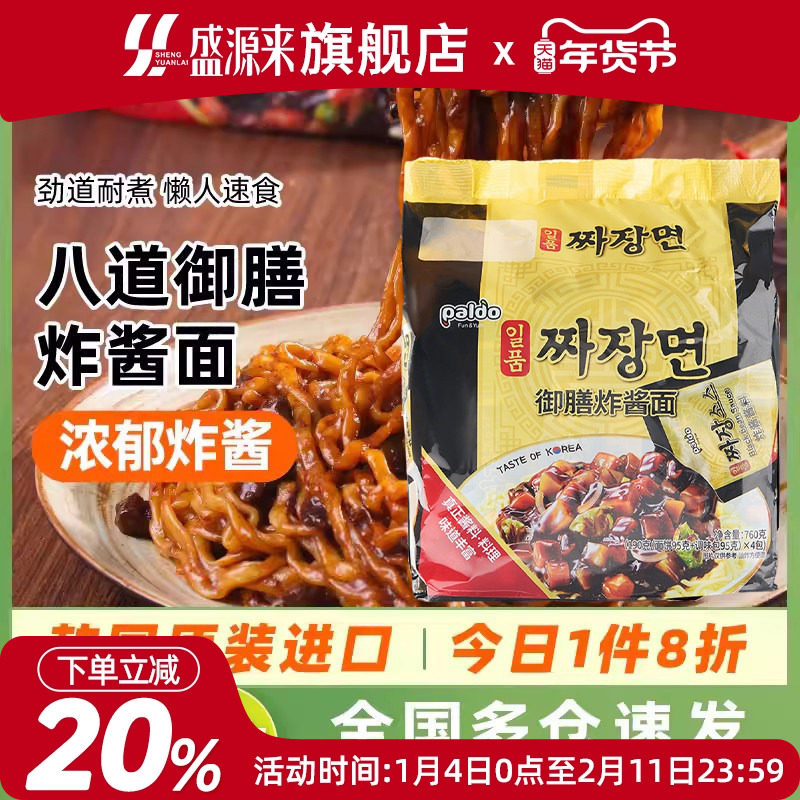 速食炸酱面韩国进口八道一品御膳炸酱面paldo杂酱面干拌面速