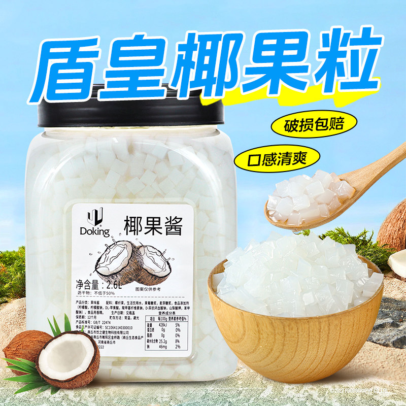 原味椰果粒 珍珠奶茶店专用原料糖水椰果肉椰果粒桶装2.9kg