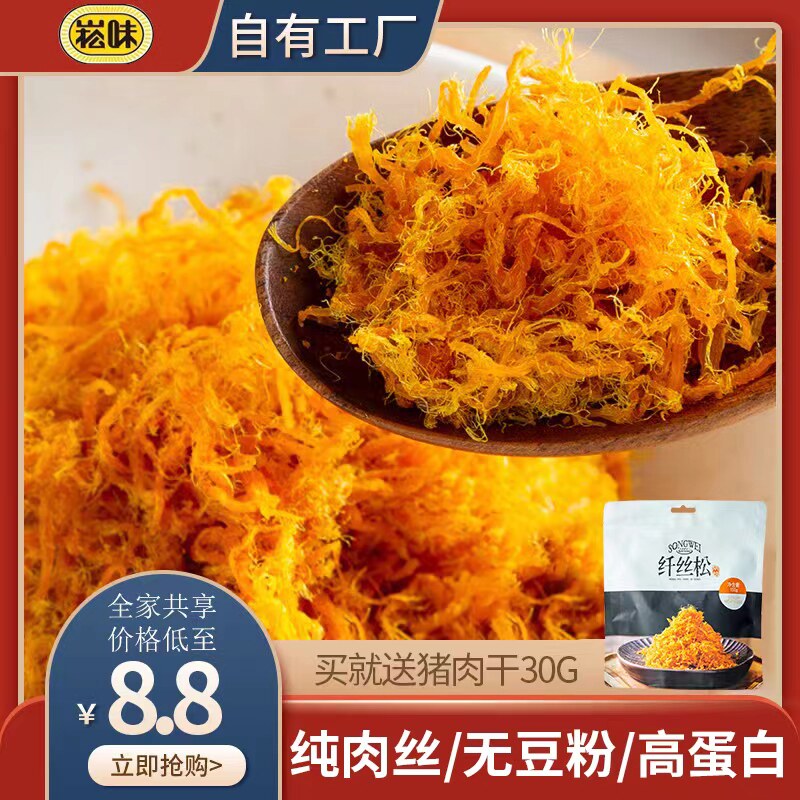肉松麻花崧味纤丝肉松烘焙月饼馅料原料辣寿司麻花蛋黄酥肉粉松