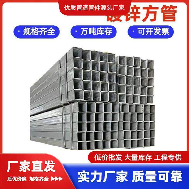 速发热镀锌方管20*40钢材方钢型材管材矩形管30*30长方管方管通镀