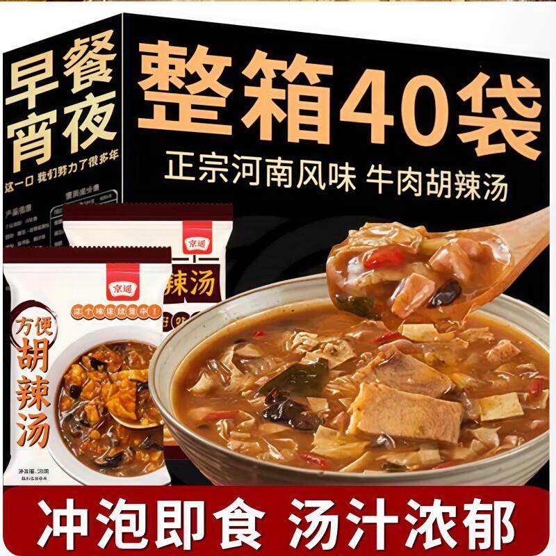 逍遥镇胡辣汤河南正宗老丁家方便速食汤糊辣汤早餐早饭