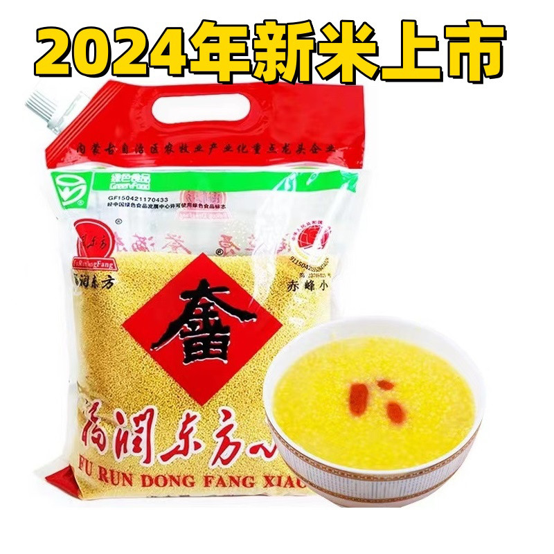 小米 大金苗内蒙赤峰小米黄小米2024年新米吃的粥杂粮5斤
