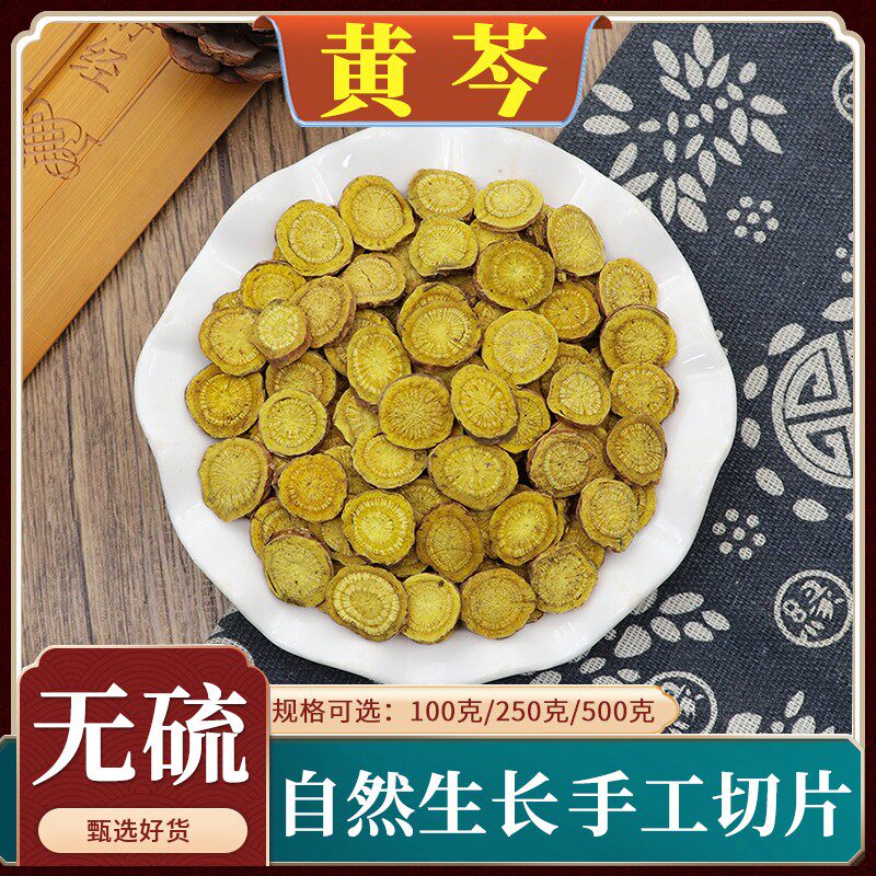 黄芩中药材黄芩粉黄芩片黄苓野生黄岑无硫天然500g龙胆草黄芩栀子