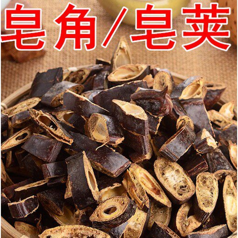 大皂角正品新货500克皂荚长皂角皂角另有侧柏叶无患子桑叶苦丁