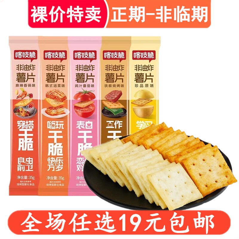 洽洽喀吱脆咔吱脆薯片薯脆网红办公室吃货小零食饼干小吃休闲食品