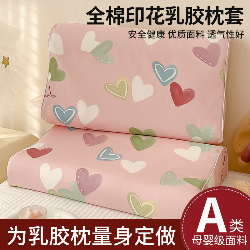 速发A类母婴级乳胶对套一枕装洗棉乳胶枕头套60x40水全纯棉儿童50