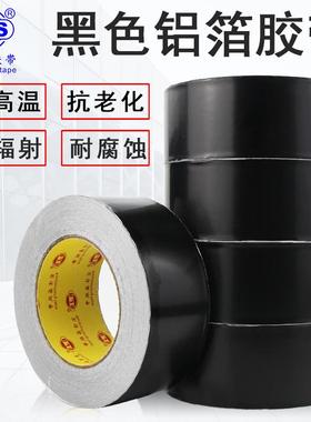 速发黑色铝箔胶带0.1MM纸防晒抗老化厚光耐高温屏蔽黑色锡箔遮胶