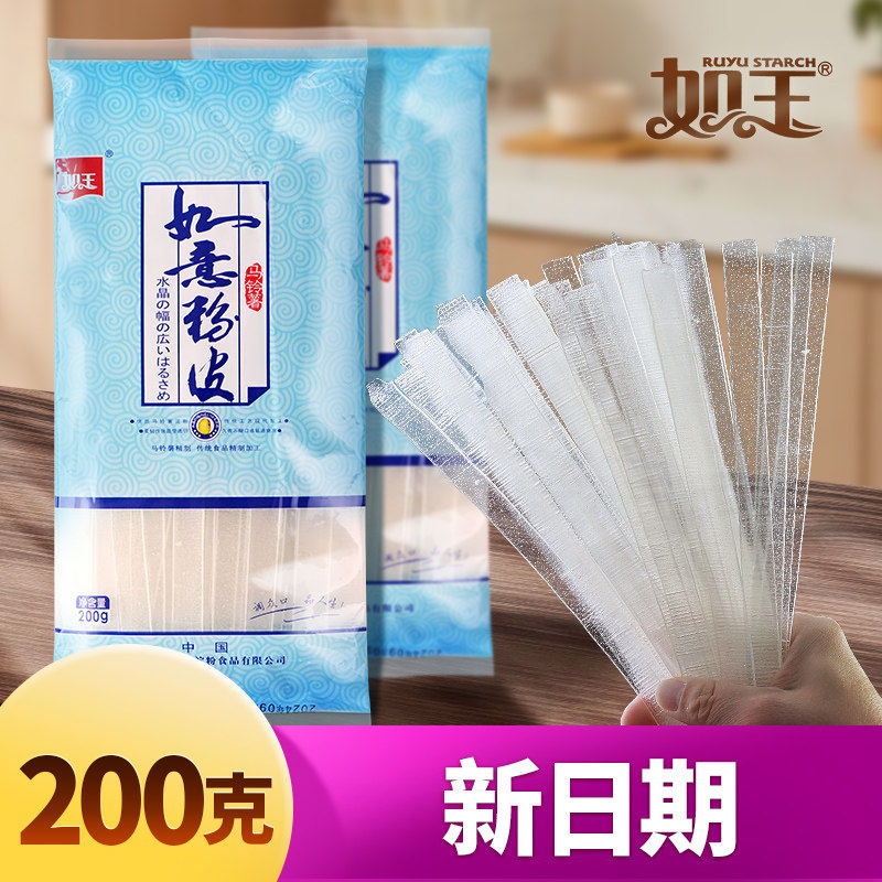 200g如意粉皮东北大拉皮大土豆粉条马铃薯粉皮涮火锅伴侣传统手工