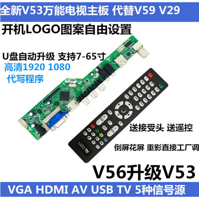 V53液晶电视主板 HDMI VGA AV TV USB 5合1电视板