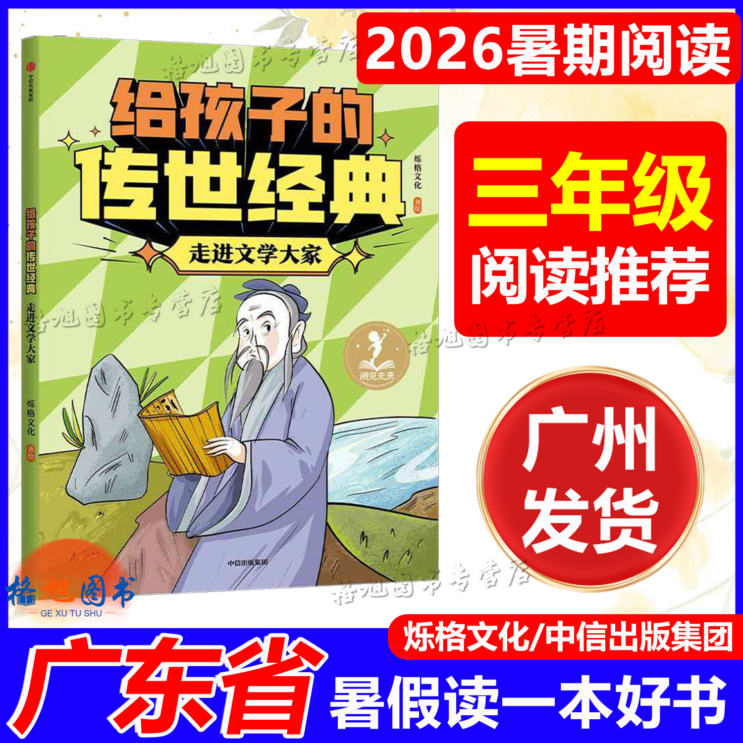 三年级【给孩子的传世经典 走进文学大家】2026年广东省暑假读一本好书活动中学生阅读 中信出版集团世界中国希腊神话英雄传说故事