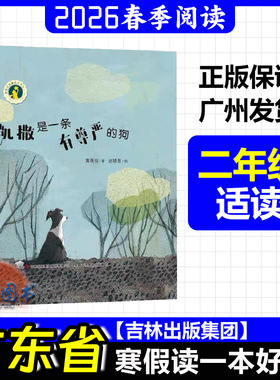 二年级适读【凯撒是一条有尊严的狗】2026年春广东省寒假读一本好书活动学生阅读 黄蓓佳 吉林出版集团