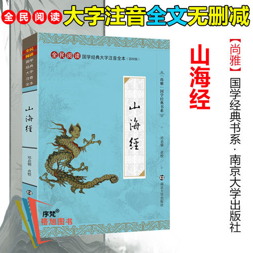 大字注音 全本无删减 当天发货