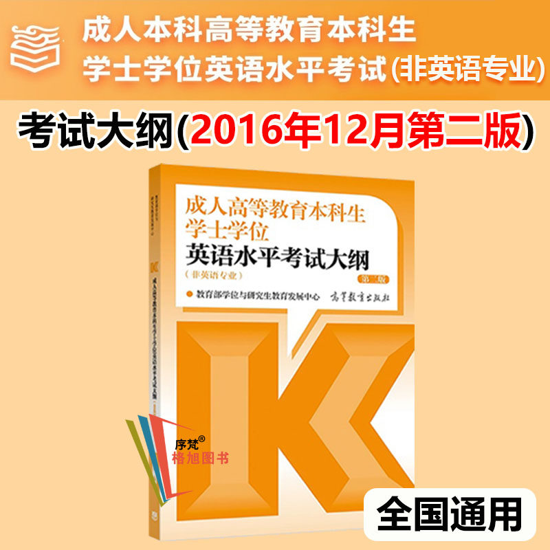 2016年12月第二版学士学位期刊杂志