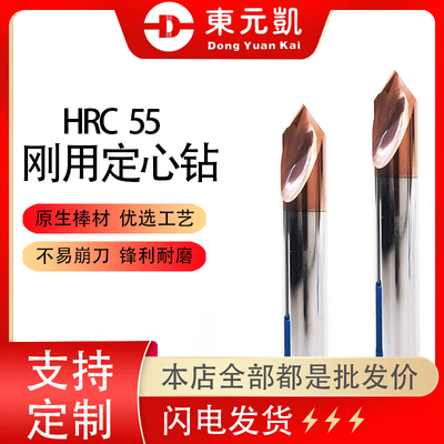 源头工厂55度2刃钢用定心钻 90°锋角高硬度合金涂层钨钢中心钻头
