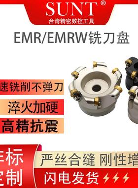 SUNT台湾50R5圆鼻铣刀盘63R6飞刀盘EMR刀盘TRS/EMRW R50/R63/R80/